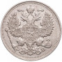 20 копеек 1912 года ЭБ